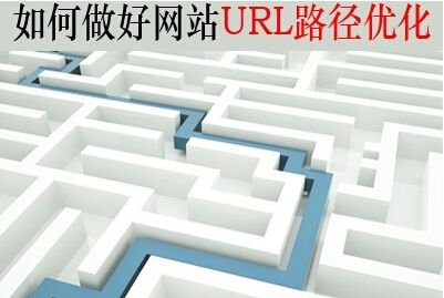 SEO基础教程之url优化