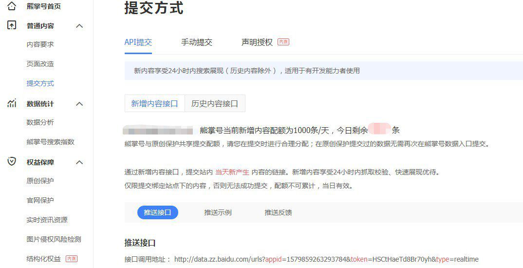 百度熊掌号推送SEO:熊掌号提交