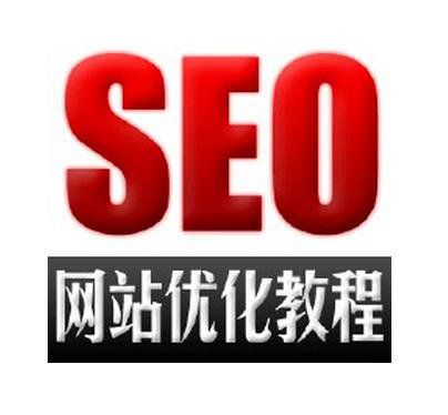 山西SEO讲解正规SEO技术做网站排名教程