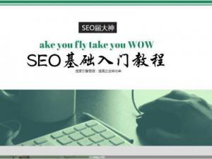 SEO入门教程之爬虫与seo的关系