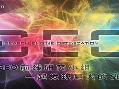 seo前线视频教程